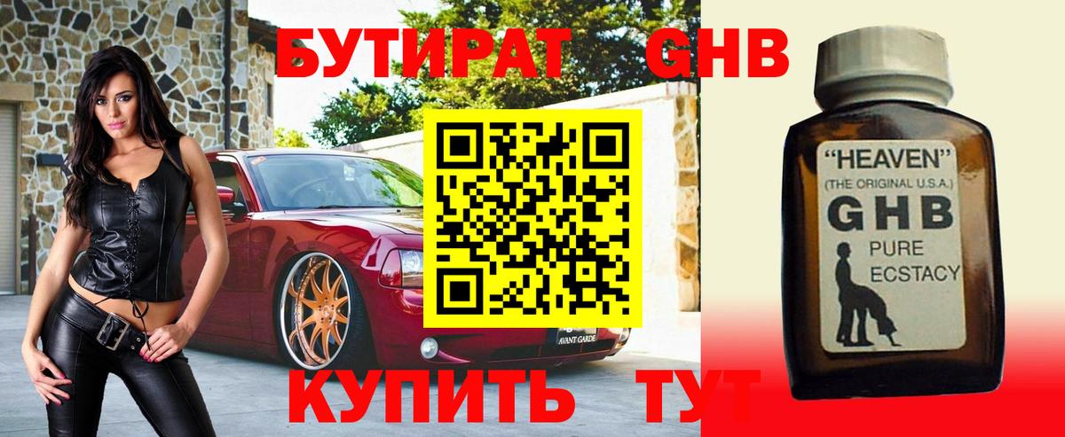 Бутират BDO Шуя