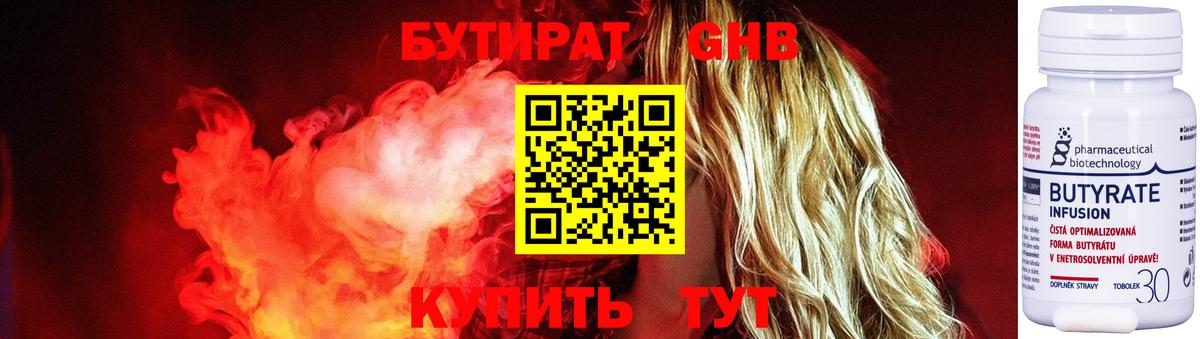Бутират бутик  Вход с VPN  Шуя 