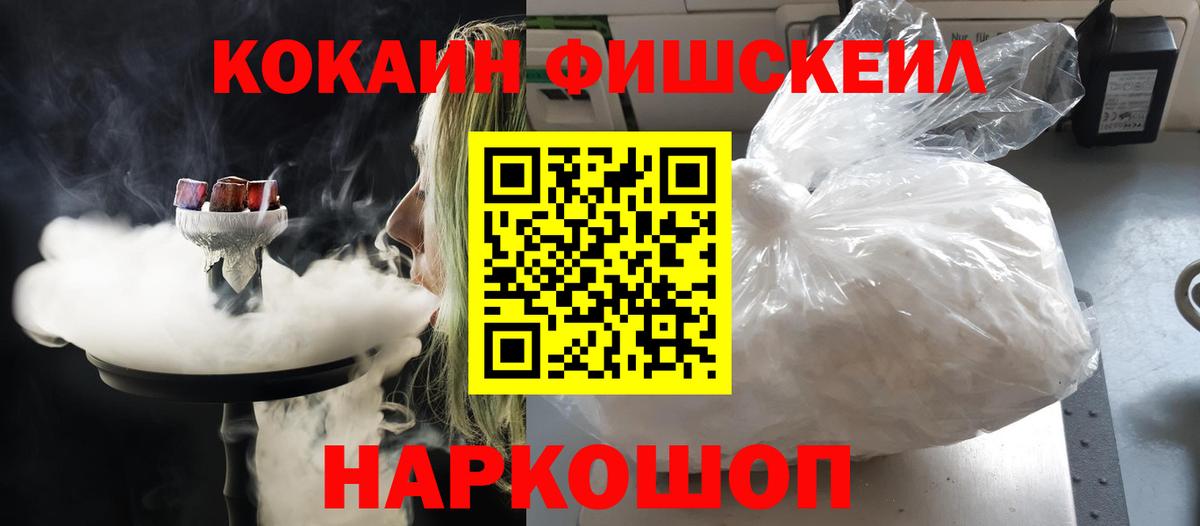 Шуя  Кокаин FishScale  Кокаин Колумбийский  Вход с VPN 
