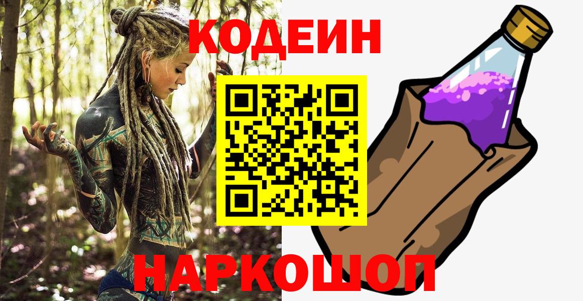 Кодеиновый сироп Lean Purple Drank Шуя