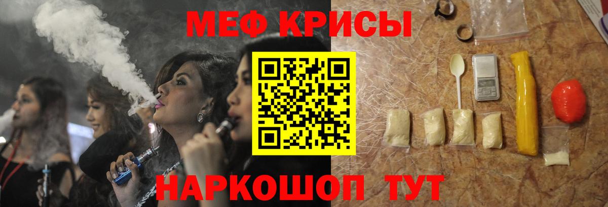 Меф мяу мяу Шуя