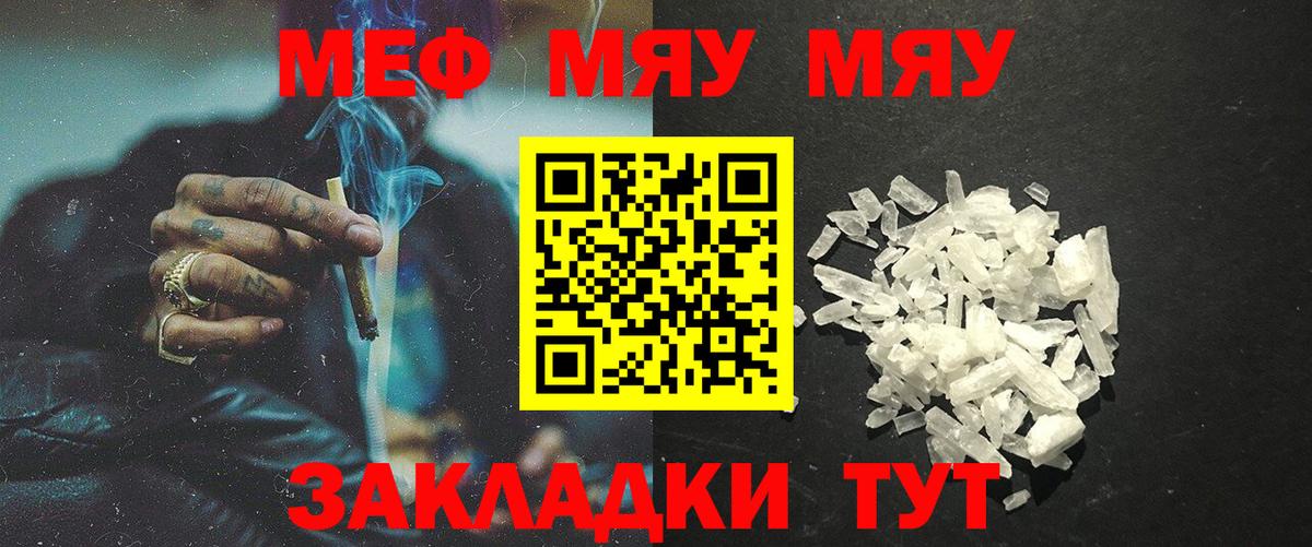 МЯУ-МЯУ VHQ  МЕФ мука  МЕФ  МЕФ  Шуя  Вход с VPN 