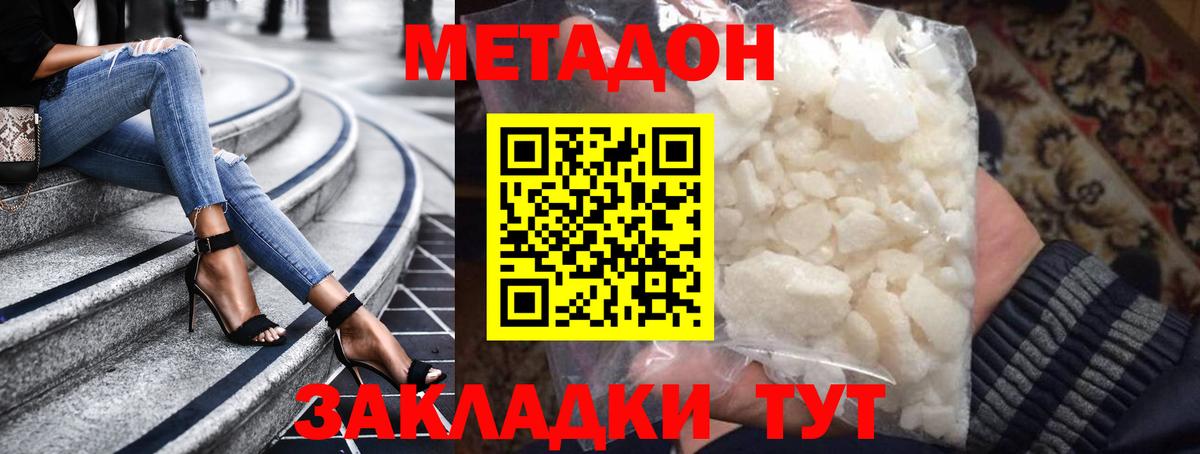 МЕТАДОН кристалл Шуя