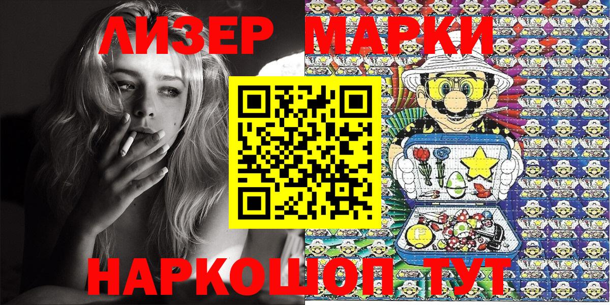 Марки NBOMe 1,8мг Шуя